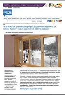 Progorodnn.ru. Деревянные евроокна от завода "Салют" - ваше спасение от зимних холодов.