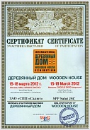 Сертификат участника выставки "Деревянный дом" 15-18 марта 2012 г.