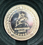 Золотая медаль "Европейское качество" 2005 г.