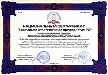 Национальный сертификат «Социально ответственное предпритяие РФ» 2013